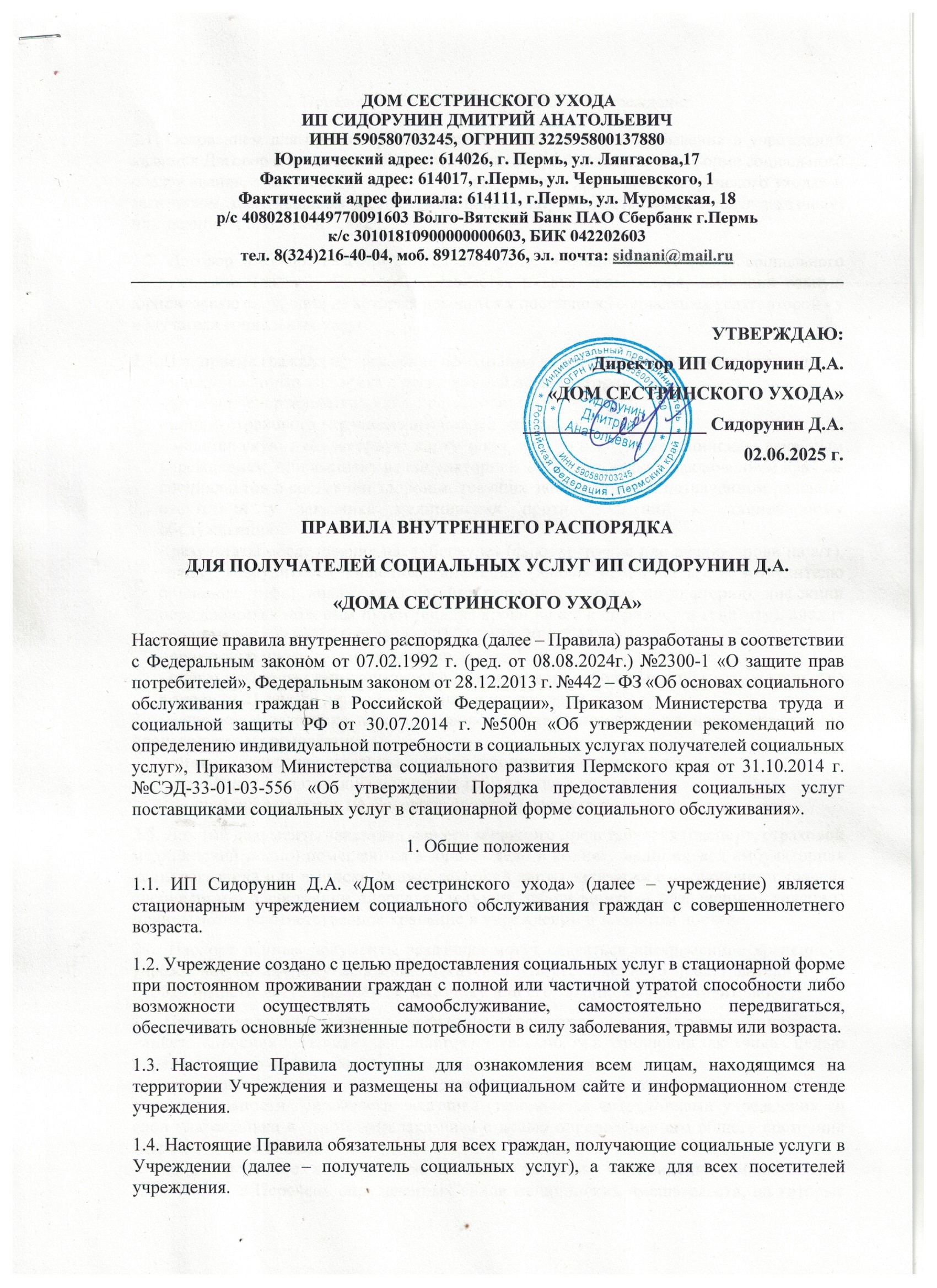 Правила внутреннего трудового распорядка