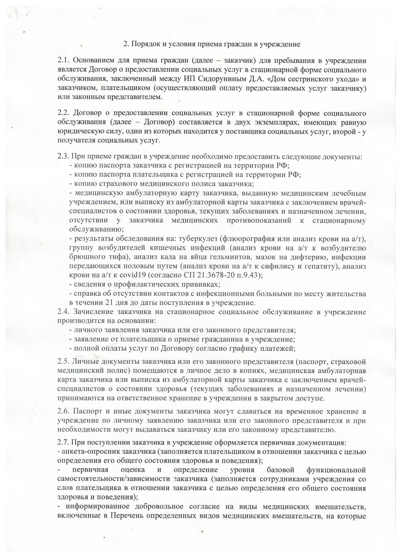 Правила внутреннего трудового распорядка