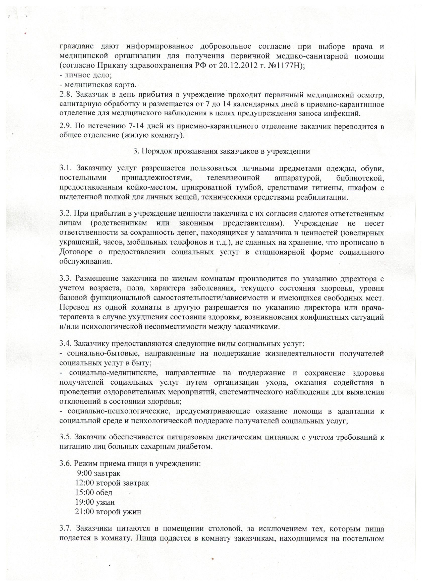 Правила внутреннего трудового распорядка