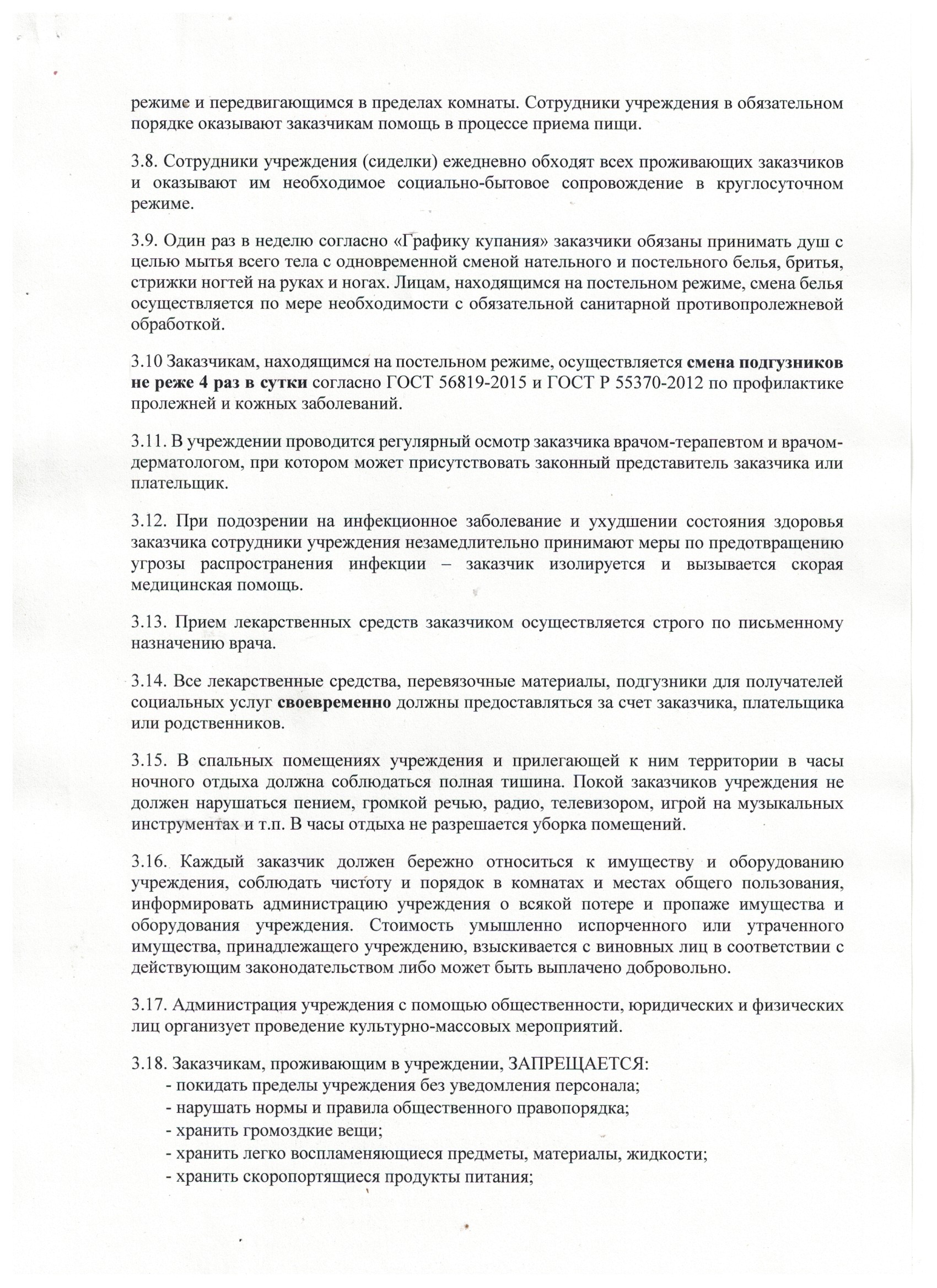 Правила внутреннего трудового распорядка