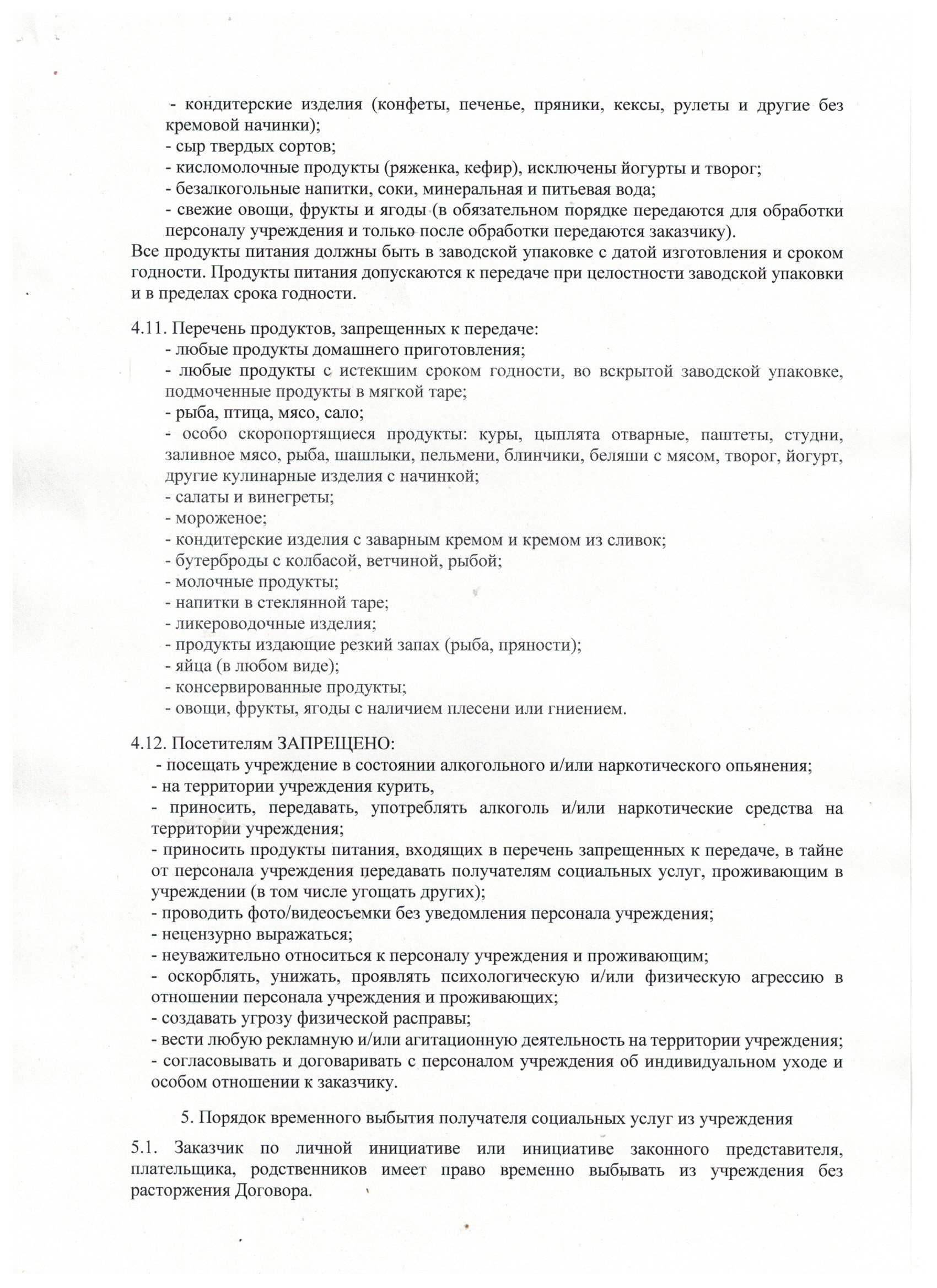 Правила внутреннего трудового распорядка